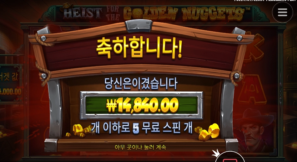 너겟 추가스핀은 어디로