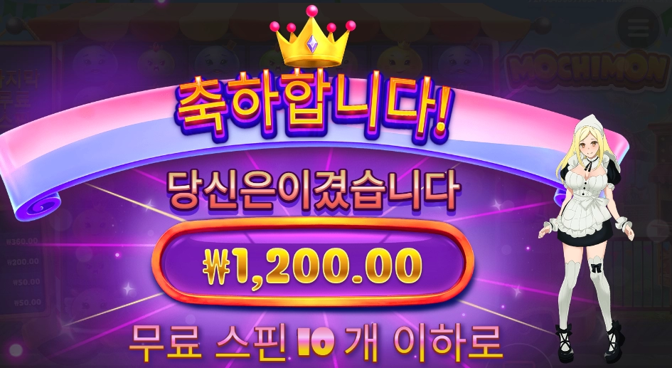 웃지말어 모치몬