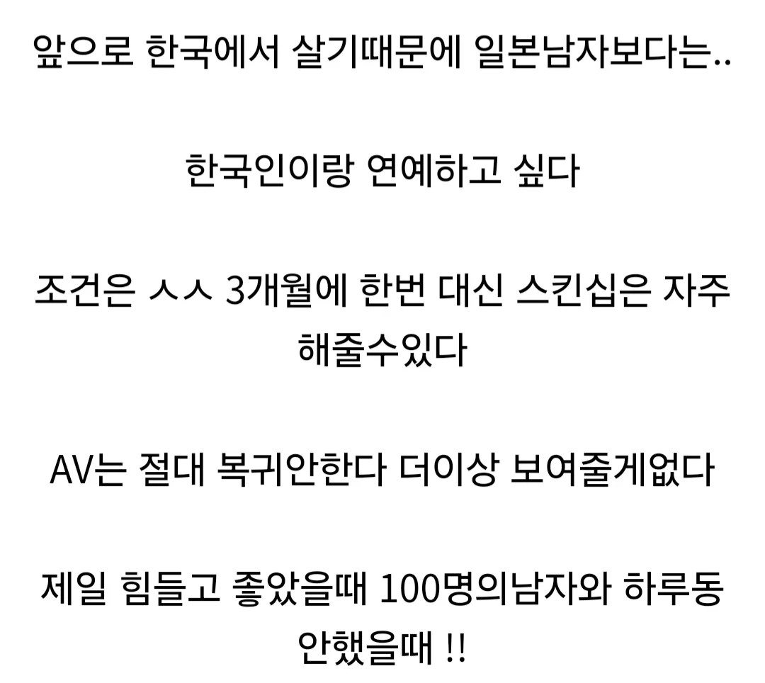 우에하라 아이 '한국인 남자친구 모집'