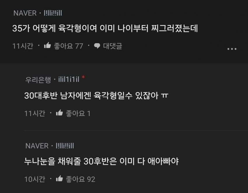 나 정도면 육각형 여성이라고 생각했는데