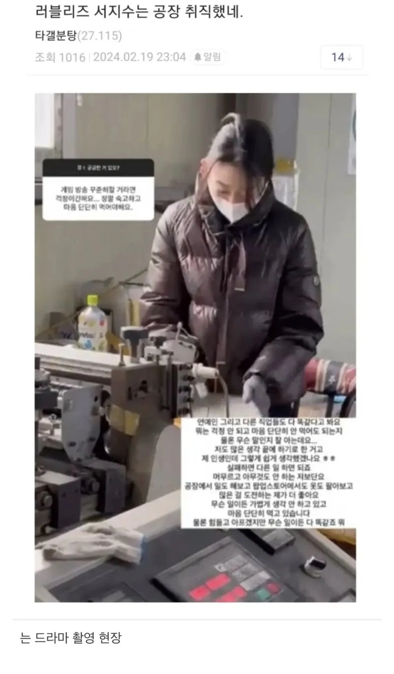 잠시 화제였던 서지수 공장 취직설의 진실