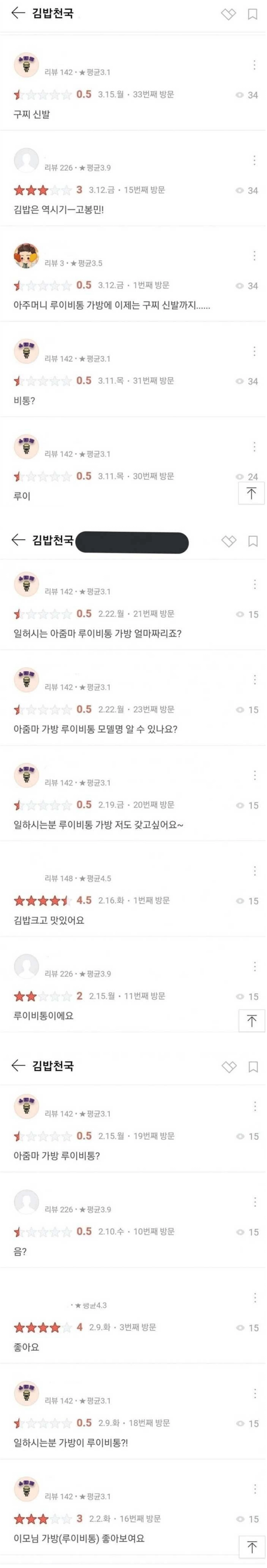 아줌마들이 김밥천국에 별점테러를한 이유