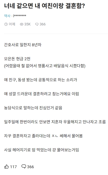 너네 같으면 내 여친이랑 결혼함?