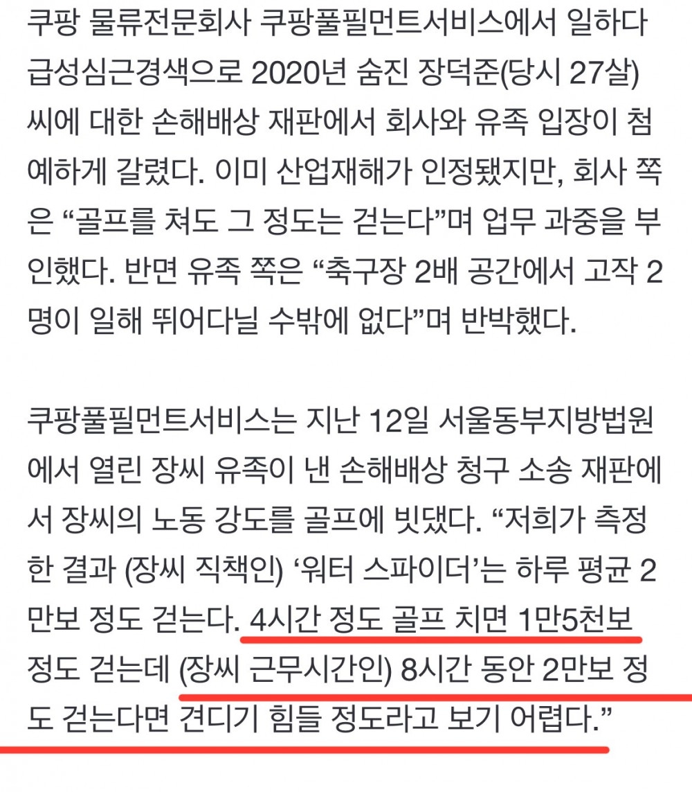 과로사했는데 골프 4시간이랑 비교하는 쿠팡