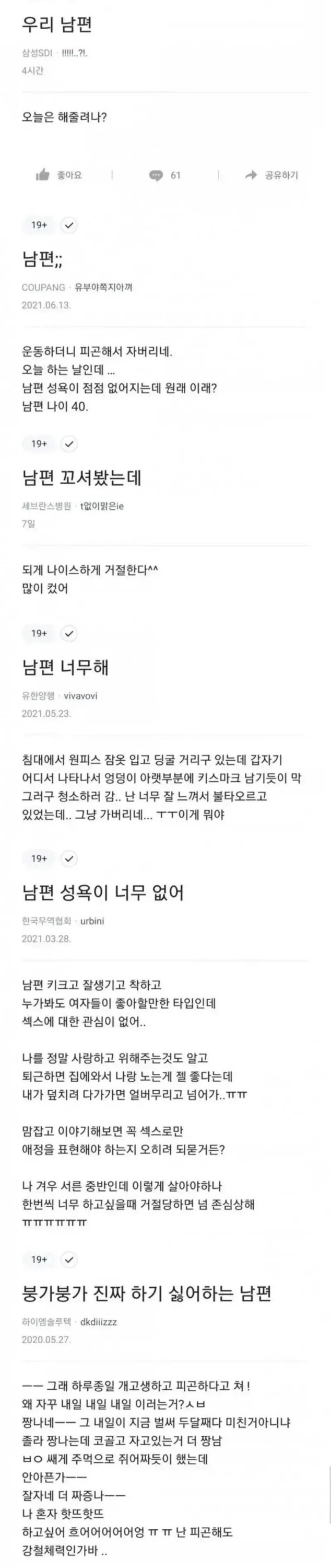 계속 야스를 거부당하는 아내