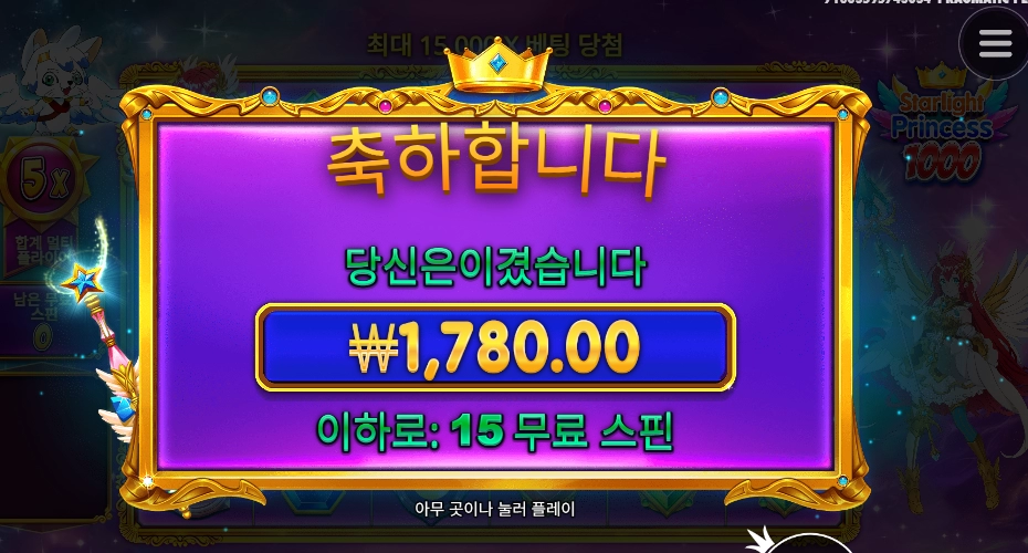 프린세스 １０００ 결과는요