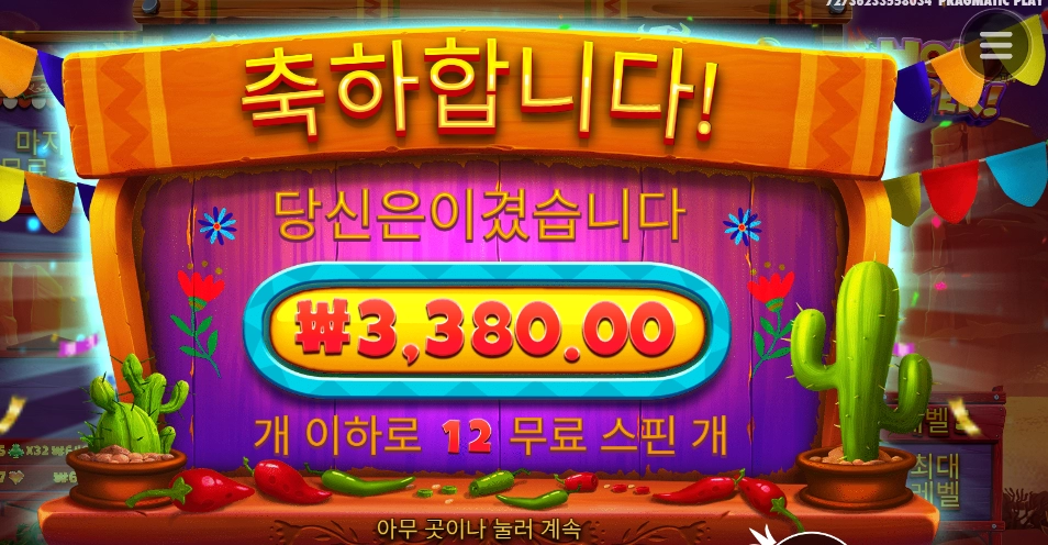 후추 뿌리기도 전에