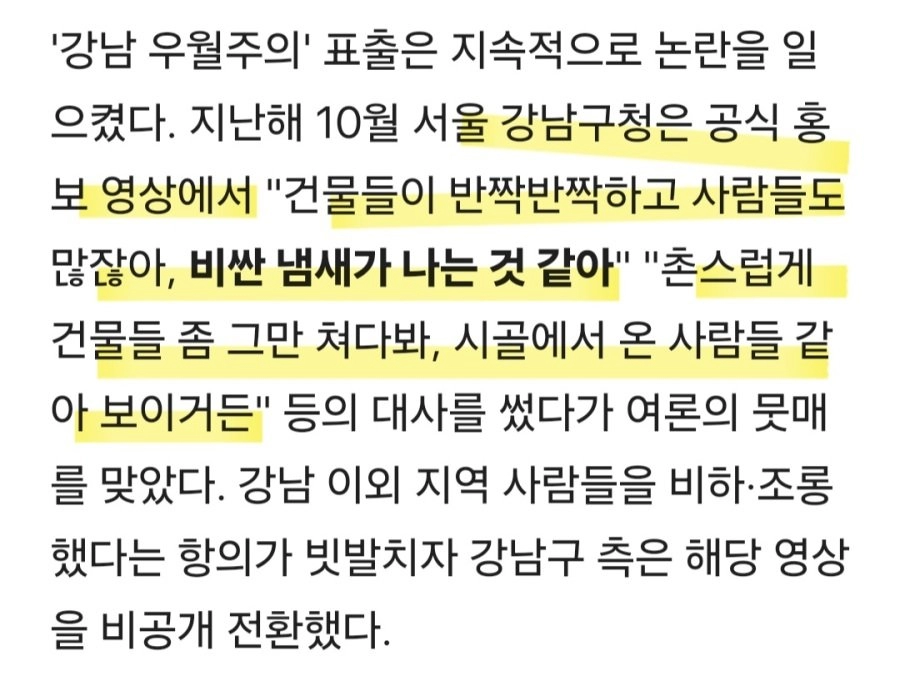 정신 나간 강남구청 근황