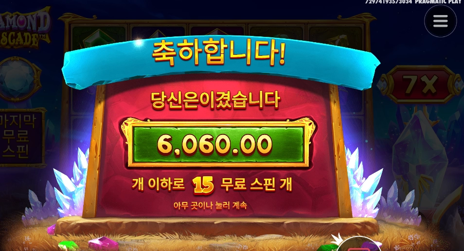 다이아금액이 잘못됬어