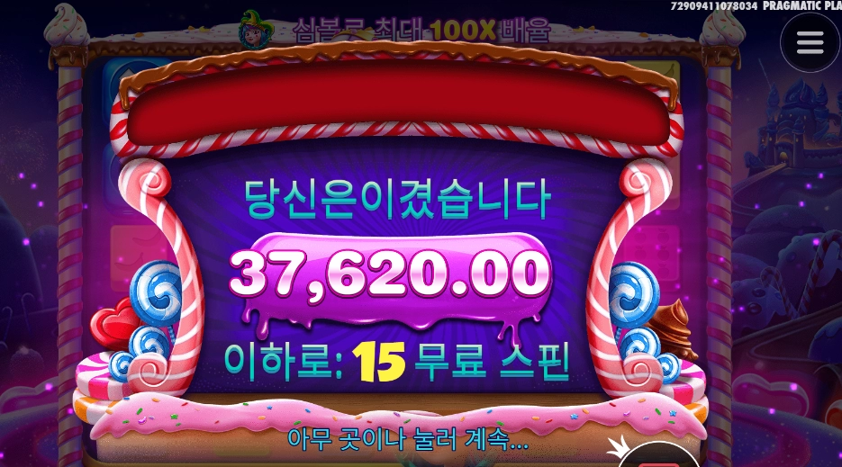 스위트보난자 188배