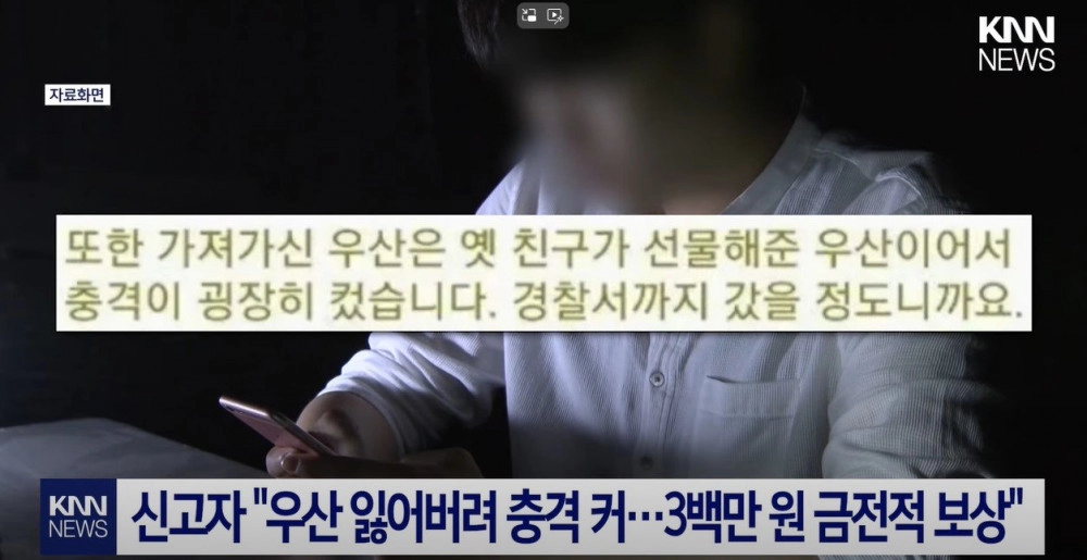 길에 있던 우산 주웠다가...'경찰서에서 연락왔다'