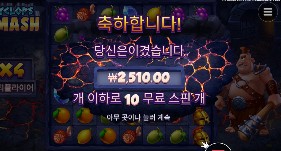 사이클롭스 놀았니