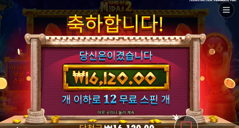 미다스의 손은 나야나