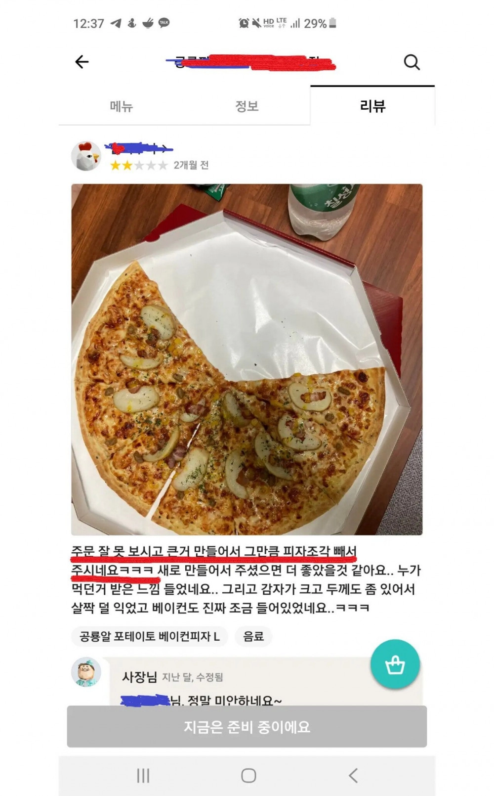 배민 피자집 리뷰 대처 레전드