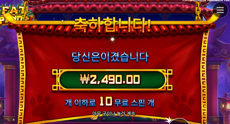 판다야 내 금액은