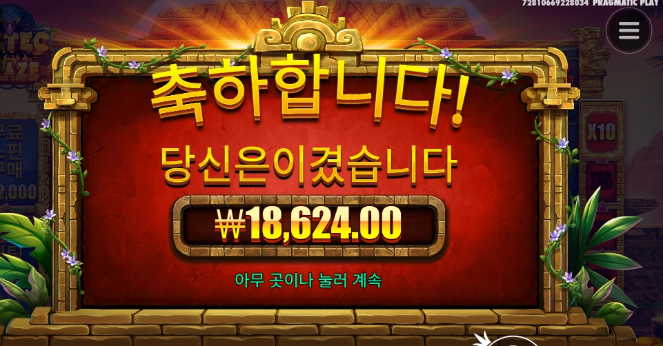 아즈텍 와일드 웬열