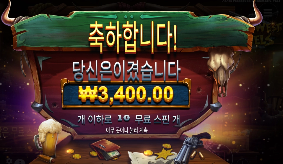 와웨두 고정 와일드