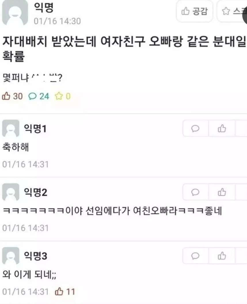 신병이 여친사진 보여줬는데 아는 여자였다