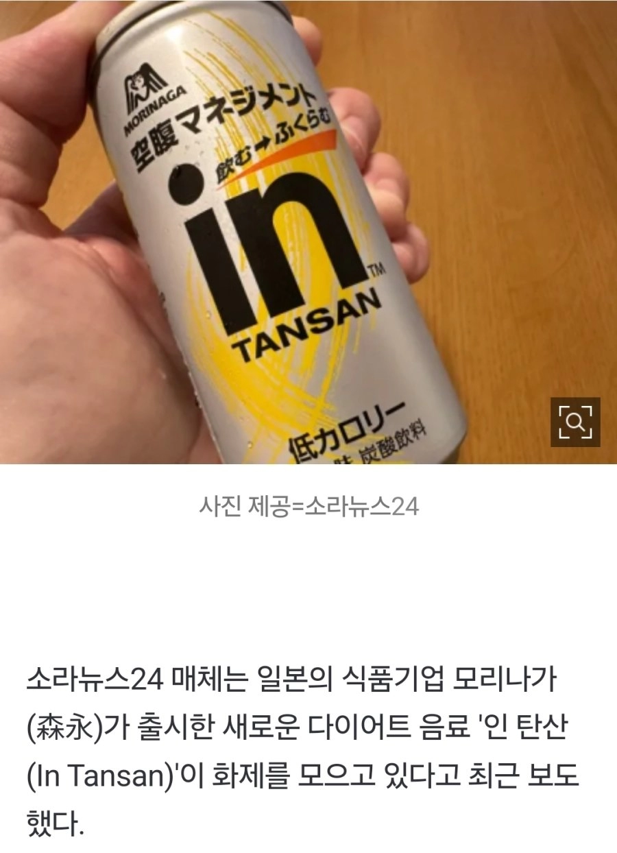 일본에서 난리난 다어어트 탄산음료