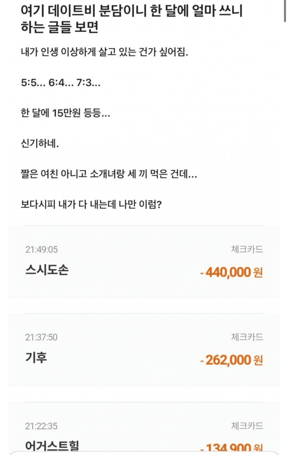 데이트비에 현타오는 남자