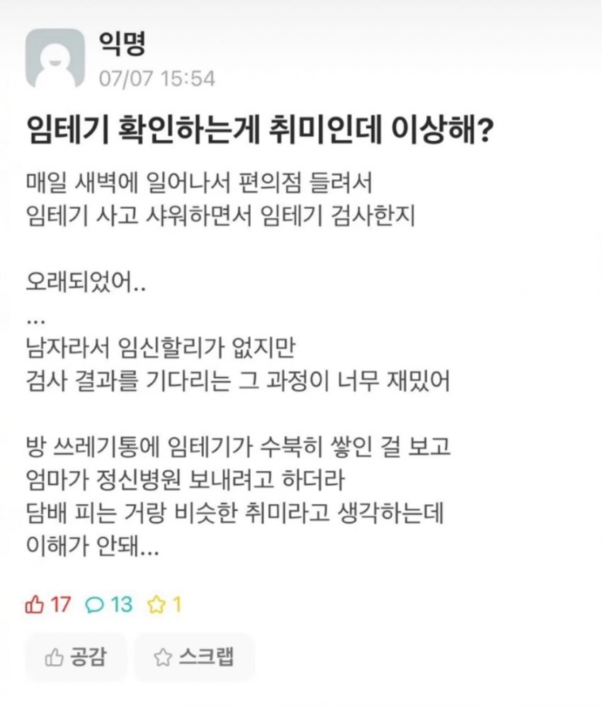 임테기 확인하는게 취미인데 이상해?