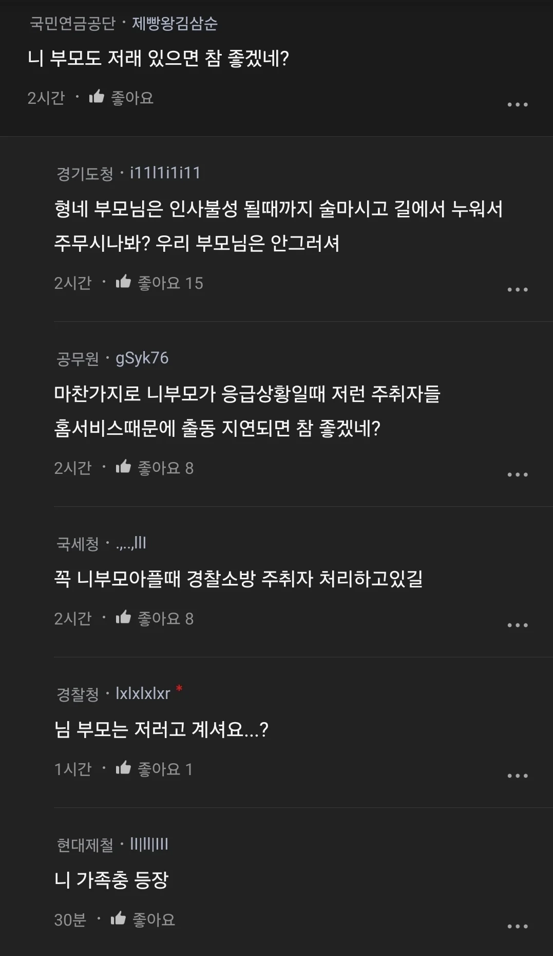 블라) 쓰러져있는 주취자 신고 하지마