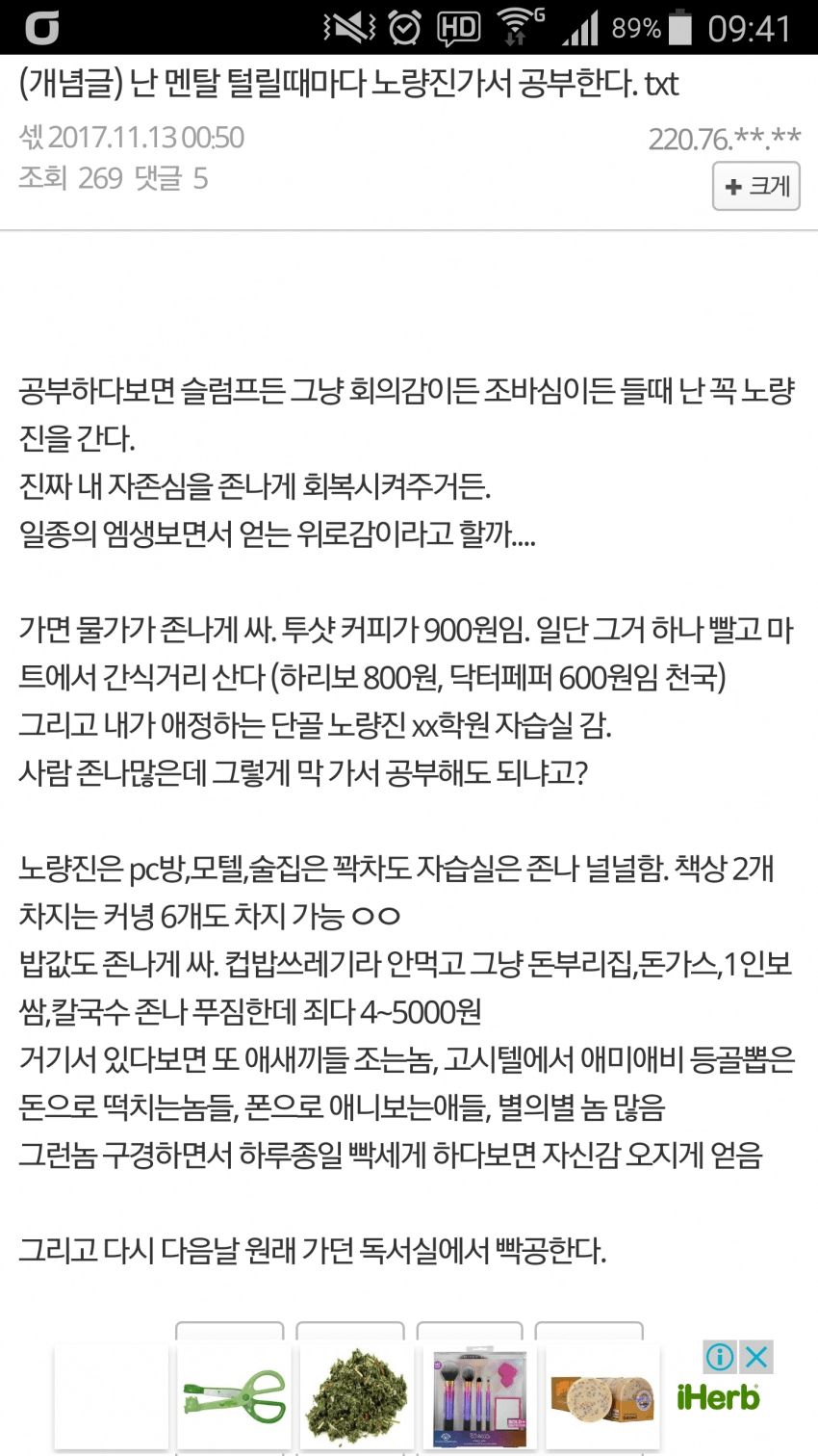 어느 고시생이 노량진 가서 멘탈 충전하는 이유
