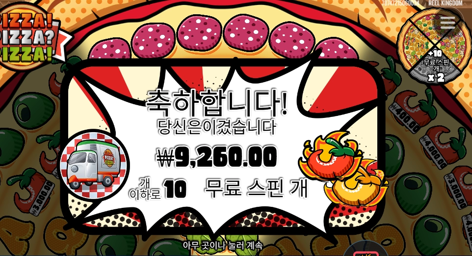 피자 다시 재주문