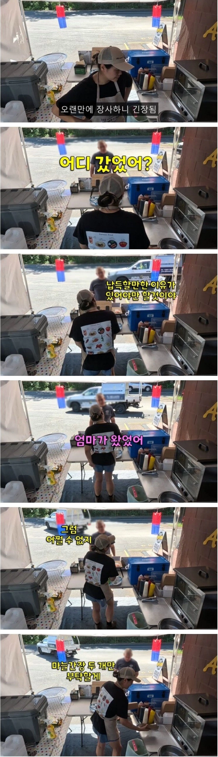 자주가던 푸드트럭이 며칠 문닫아 잔뜩 화난 손님