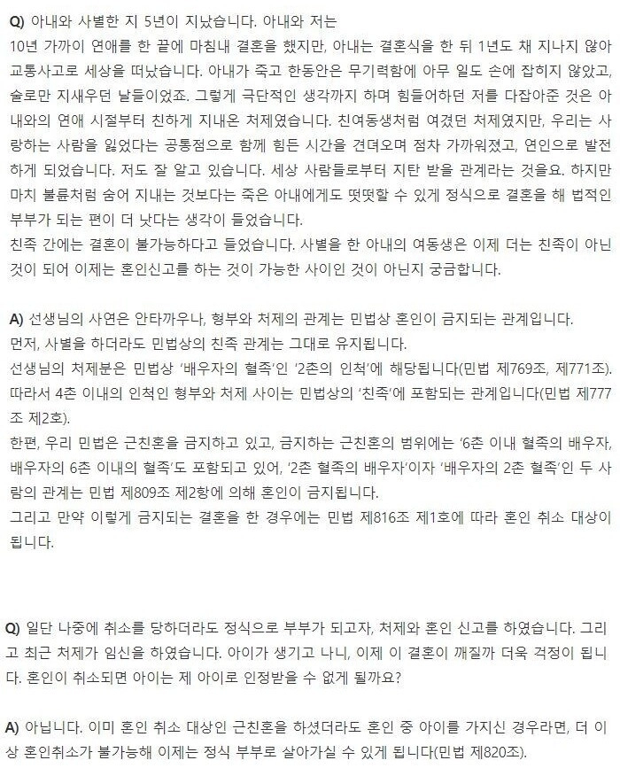 처제와 결혼해 아이가 생겼습니다