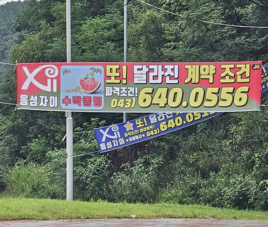 미분양 아파트 파격 증정 사은품