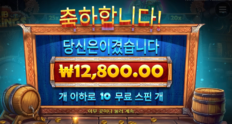 시작 좋았는데 펍킹스