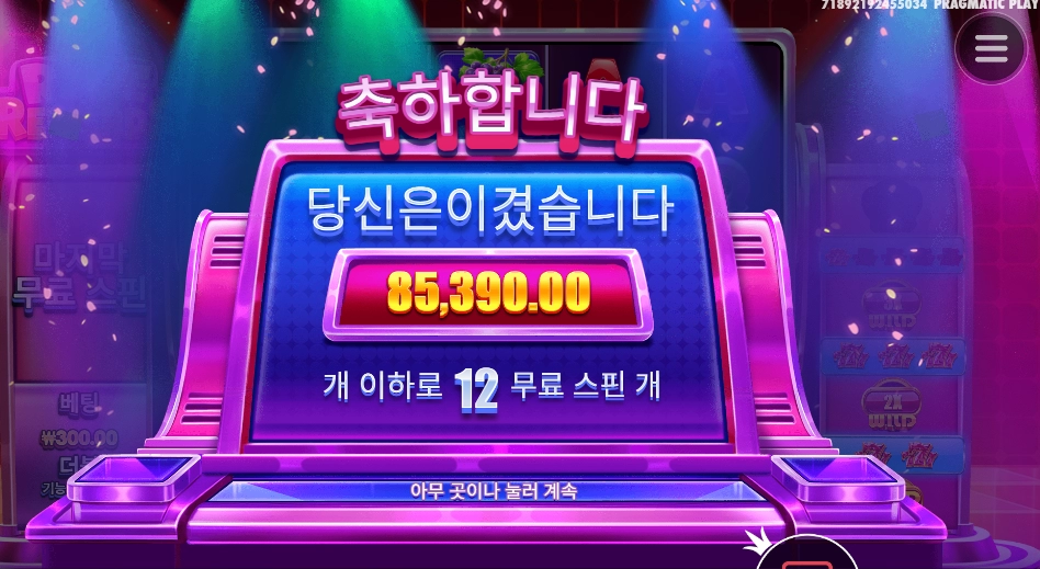 라이프리워즈 427배