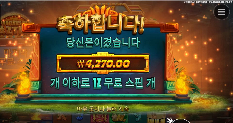 아즈텍 평균은 가야지