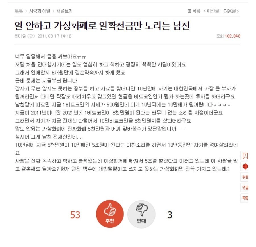 일 안하고 가상화폐로 일확천금만 노리는 남친