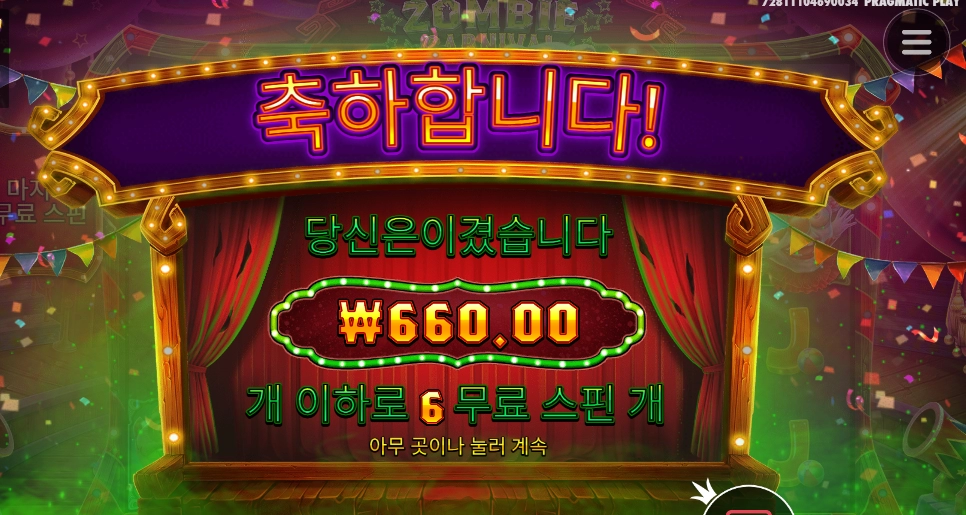 축제는 여기까지