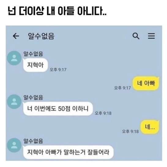 넌 더 이상 내 아들 아니다
