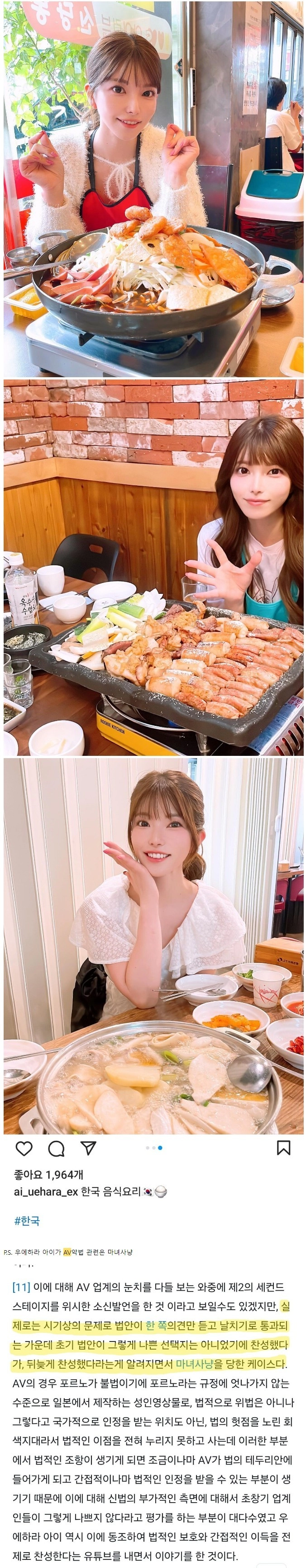 한국에서 K-음식 먹고 있는 우에하라 아이