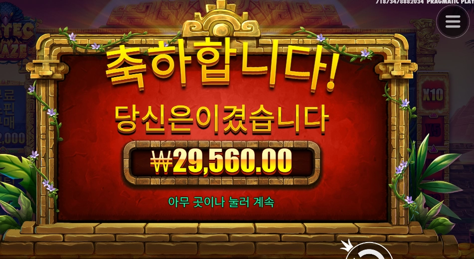 시원하게 쏴주네 아즈텍