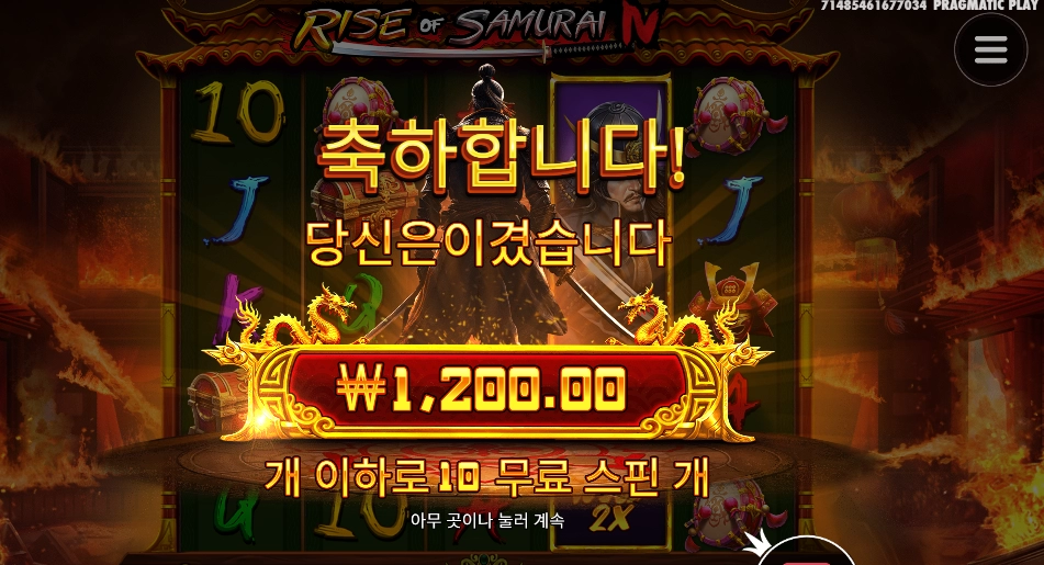 사나다 픽 3콩 투입