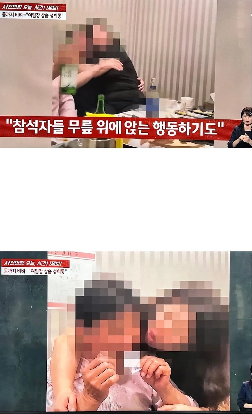 회식자리 여팀장의 성희롱