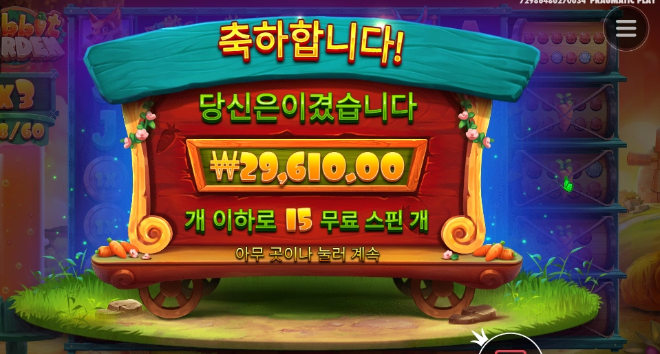 토끼가 한방 했다잉