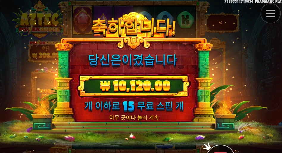 아즈텍 금액 뭥미