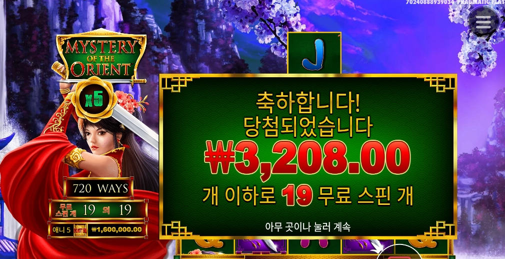 진심 미스테리하당