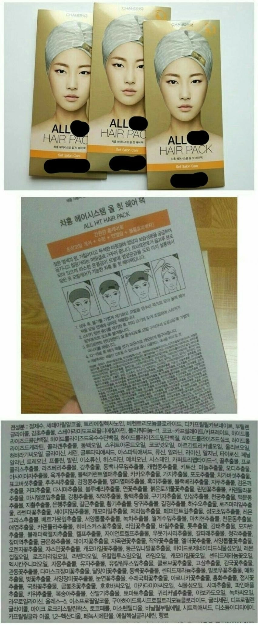 지구를 갈아서 만들었다는 헤어 팩