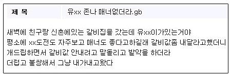 거지근성 레전드라는 유재석 갈비사건