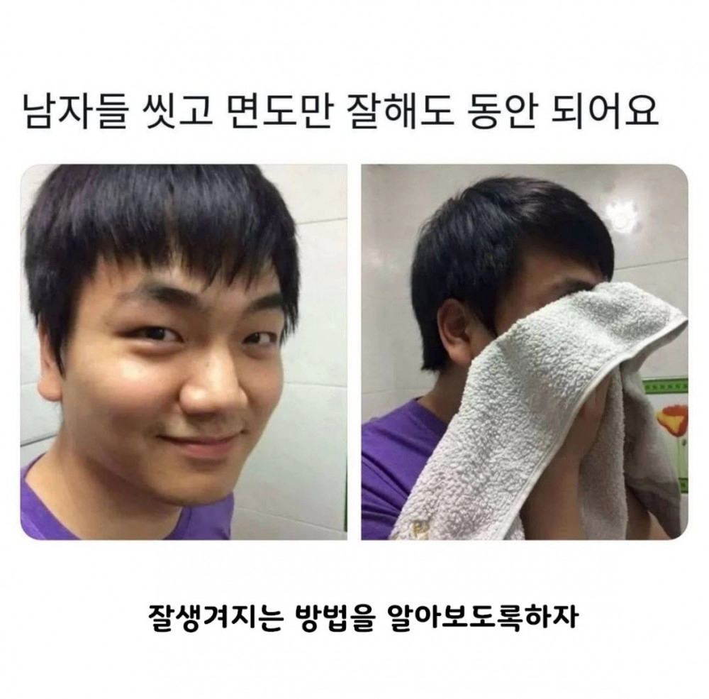남자들 씻고 면도만 잘해도 동안 되어요