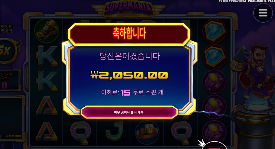 장갑내놔 슈퍼매니아