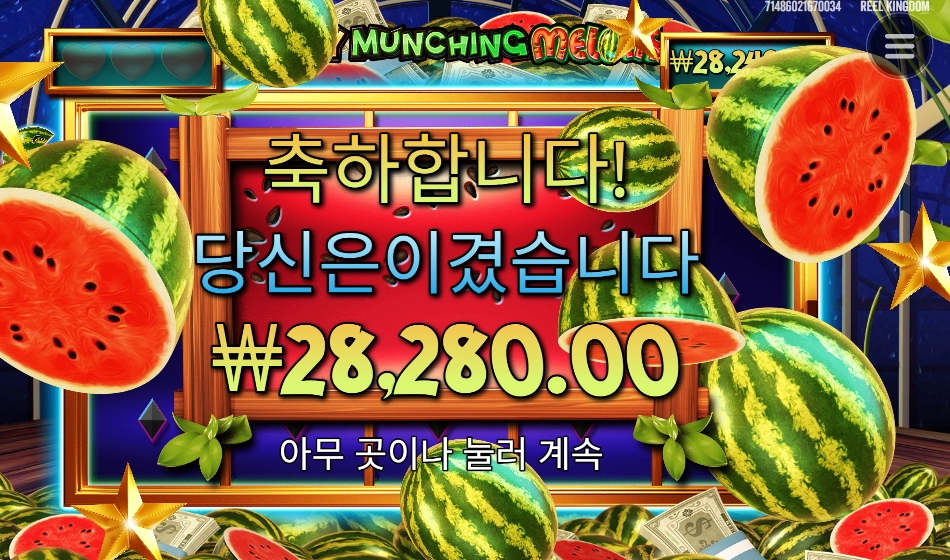 수박이 한건 했구만