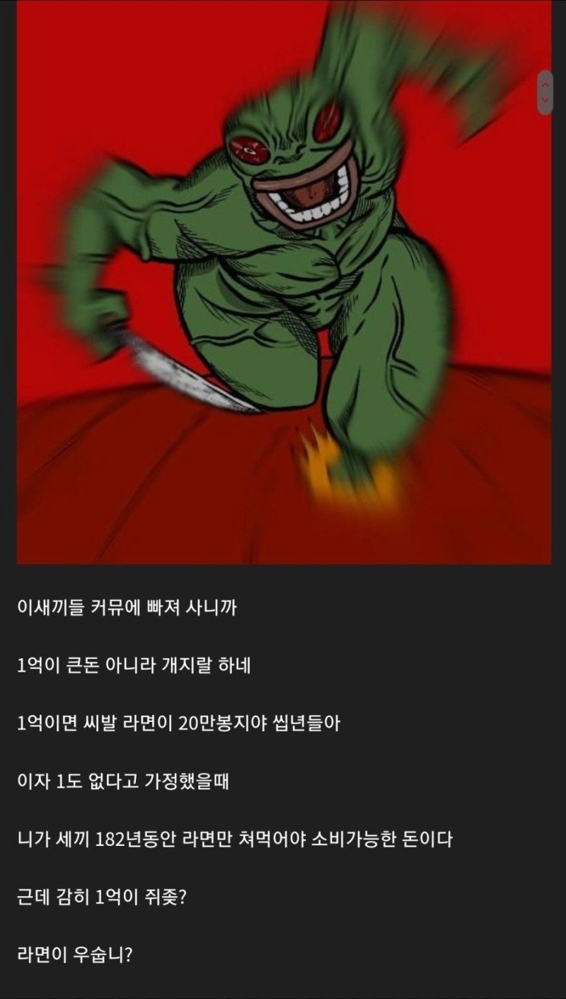 1억 우습게보는 애들때문에 빡친 디시인